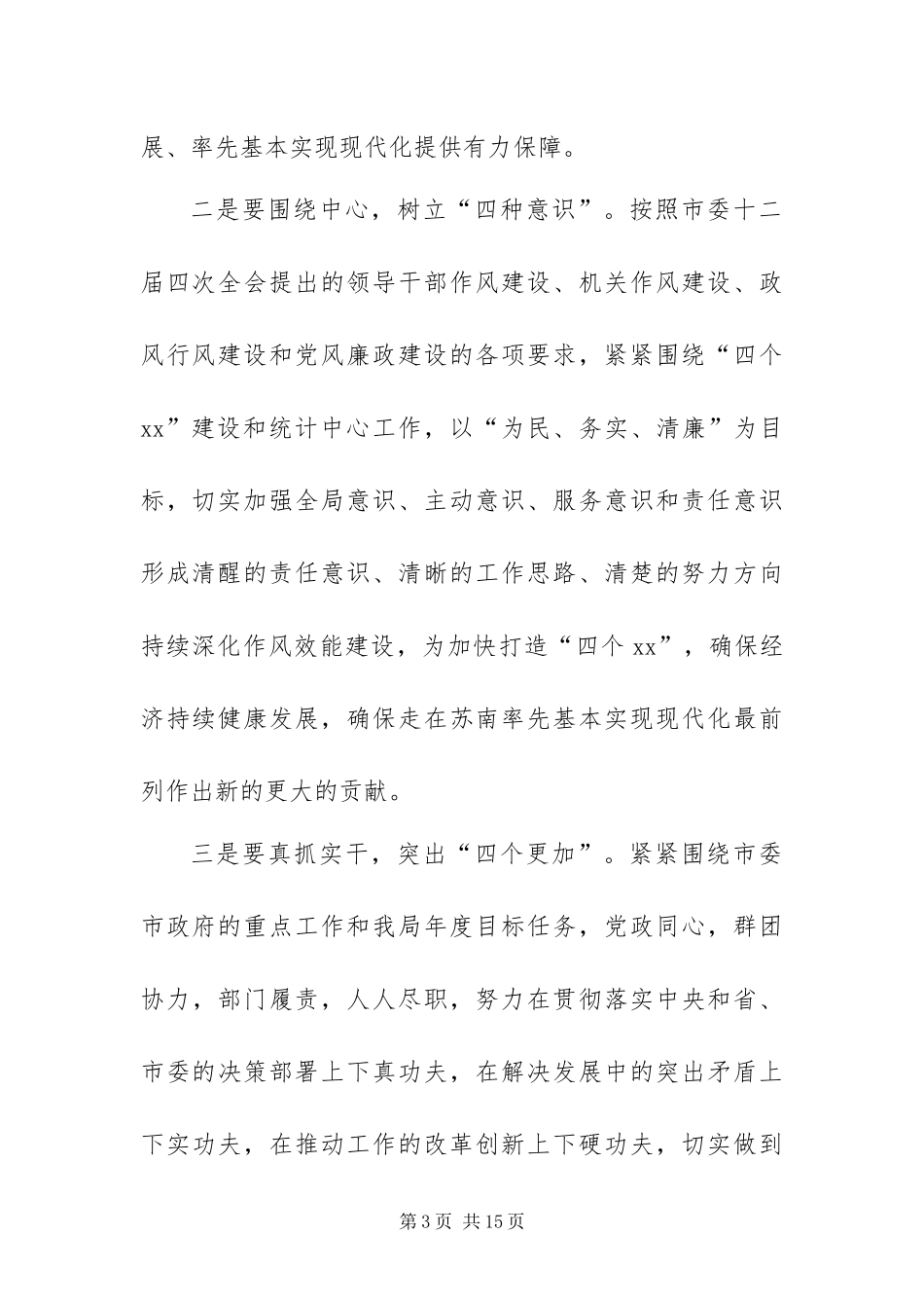 2024年统计局机关作风与效能建设社会评议整改措施_第3页