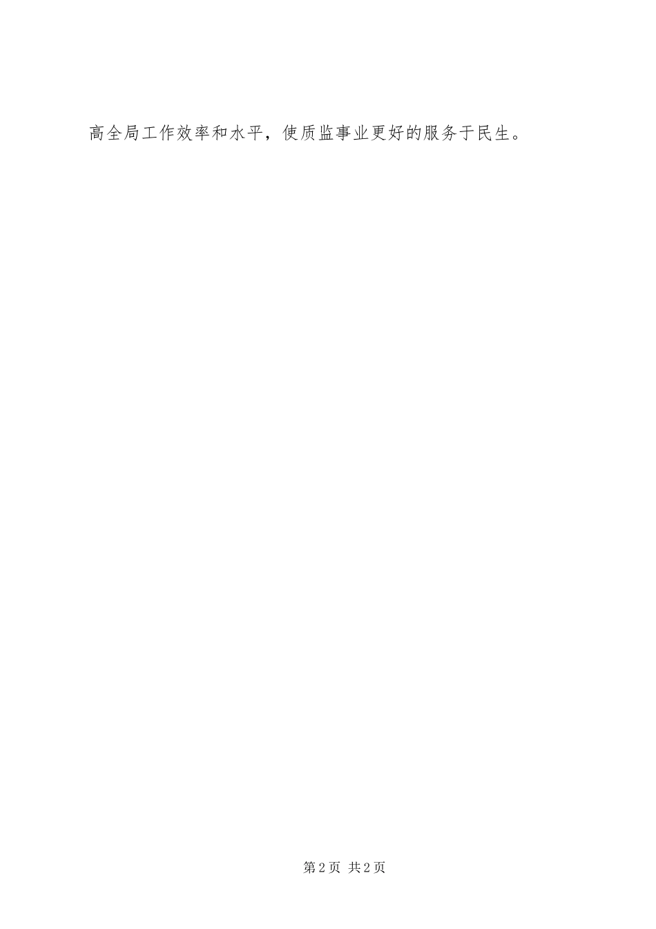 2024年质监局教育培训工作计划_第2页