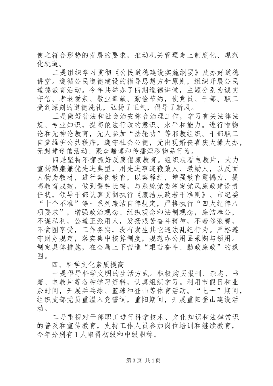 2024年统计局精神文明创建工作总结_第3页