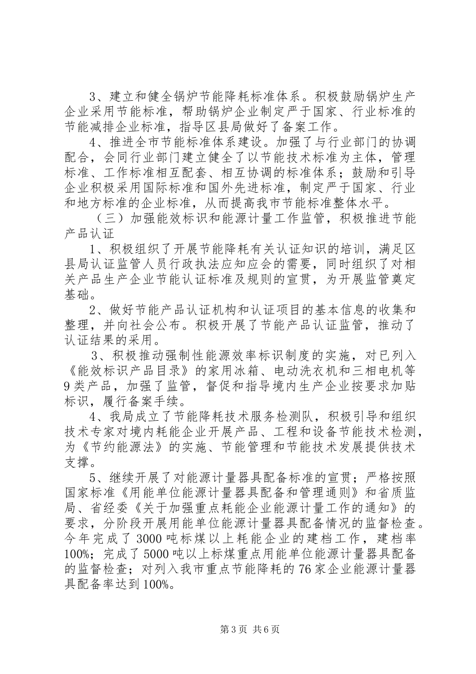 2024年质监局节能年度工作汇报_第3页