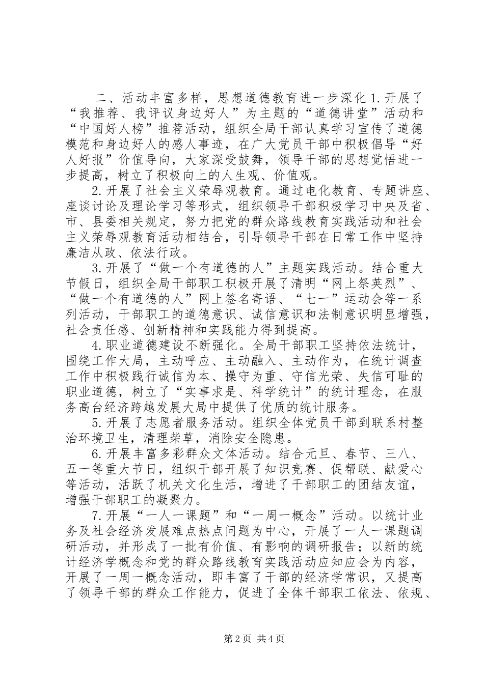 2024年统计局精神文明建设工作总结_第2页