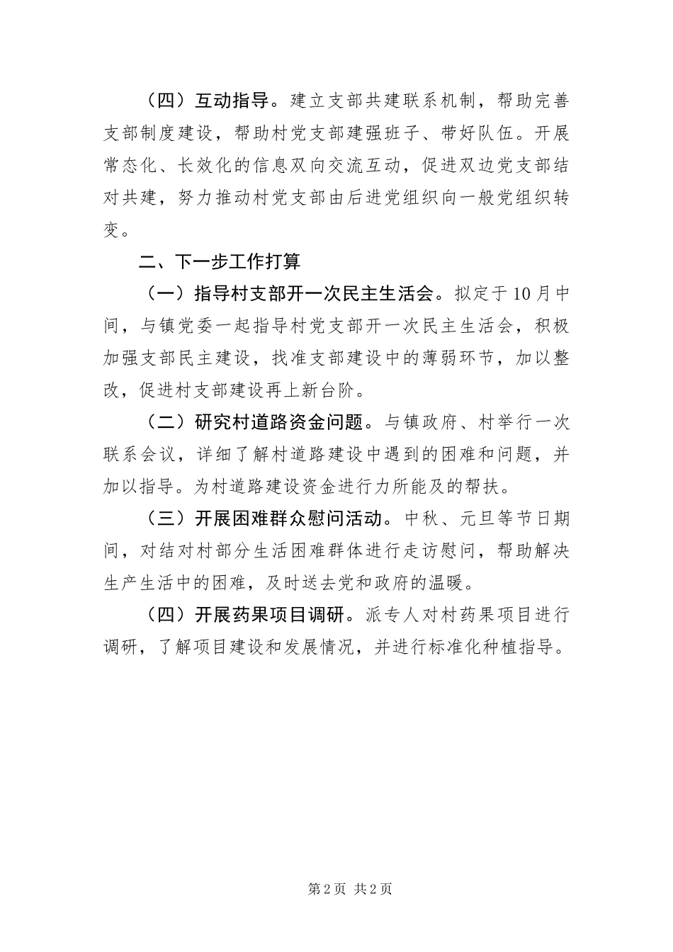 2024年质监局结对子促升级工作汇报_第2页