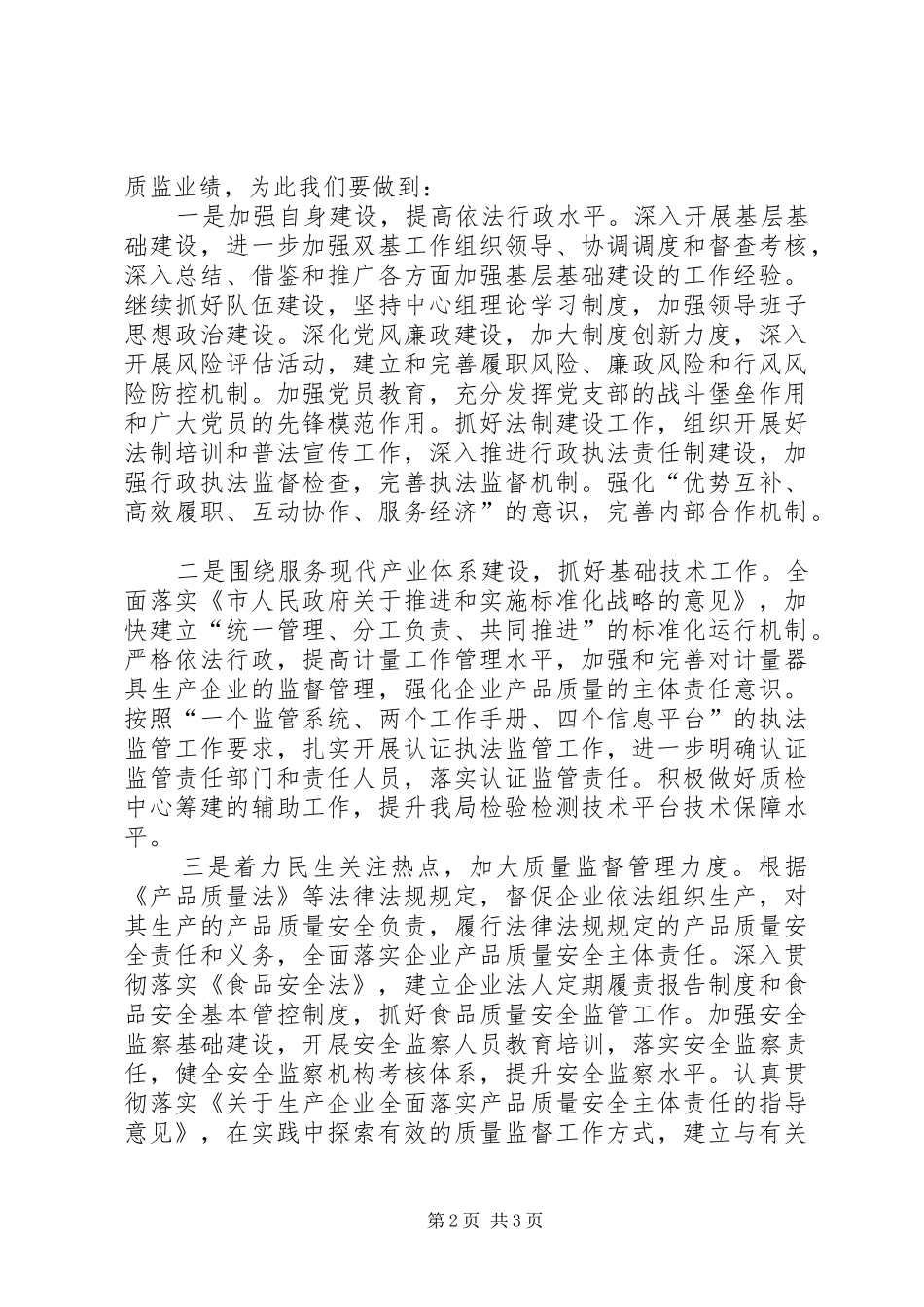 2024年质监局进位争先争创一流工作报告_第2页