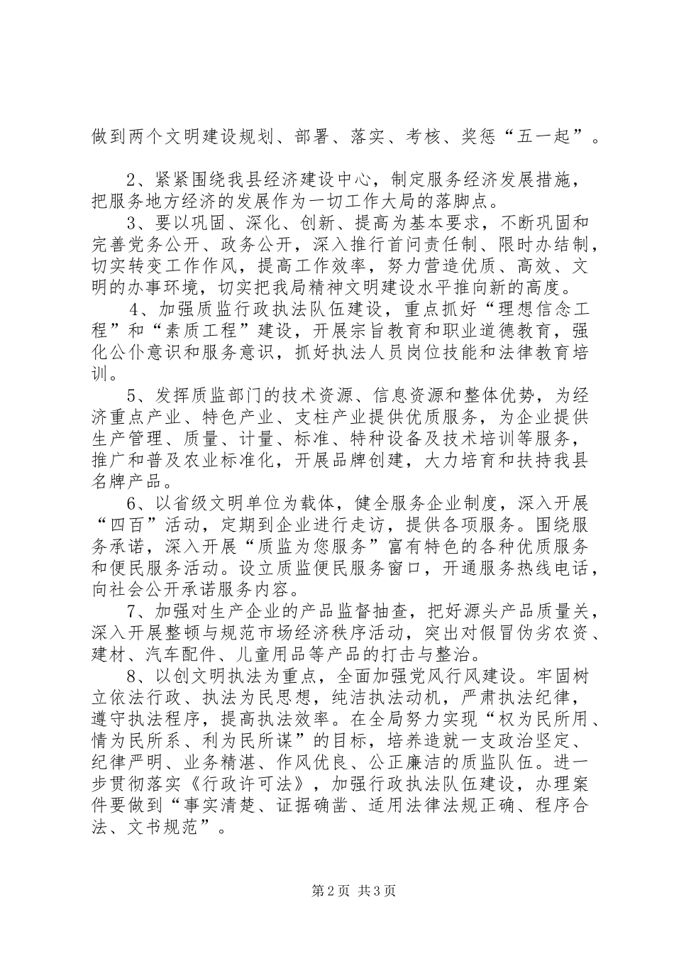 2024年质监局精神文明建设工作规划_第2页