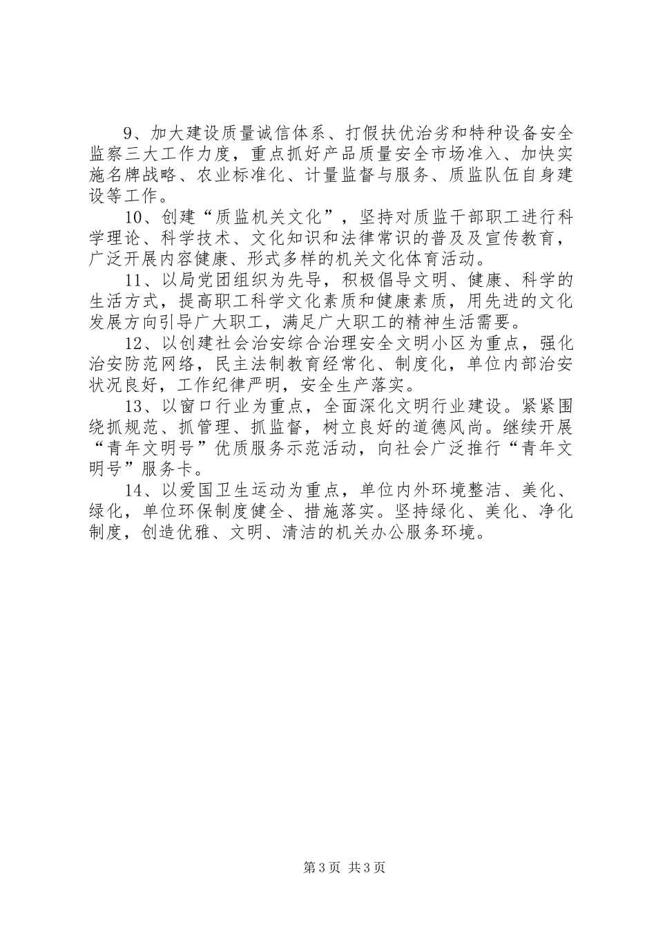 2024年质监局精神文明建设工作规划_第3页