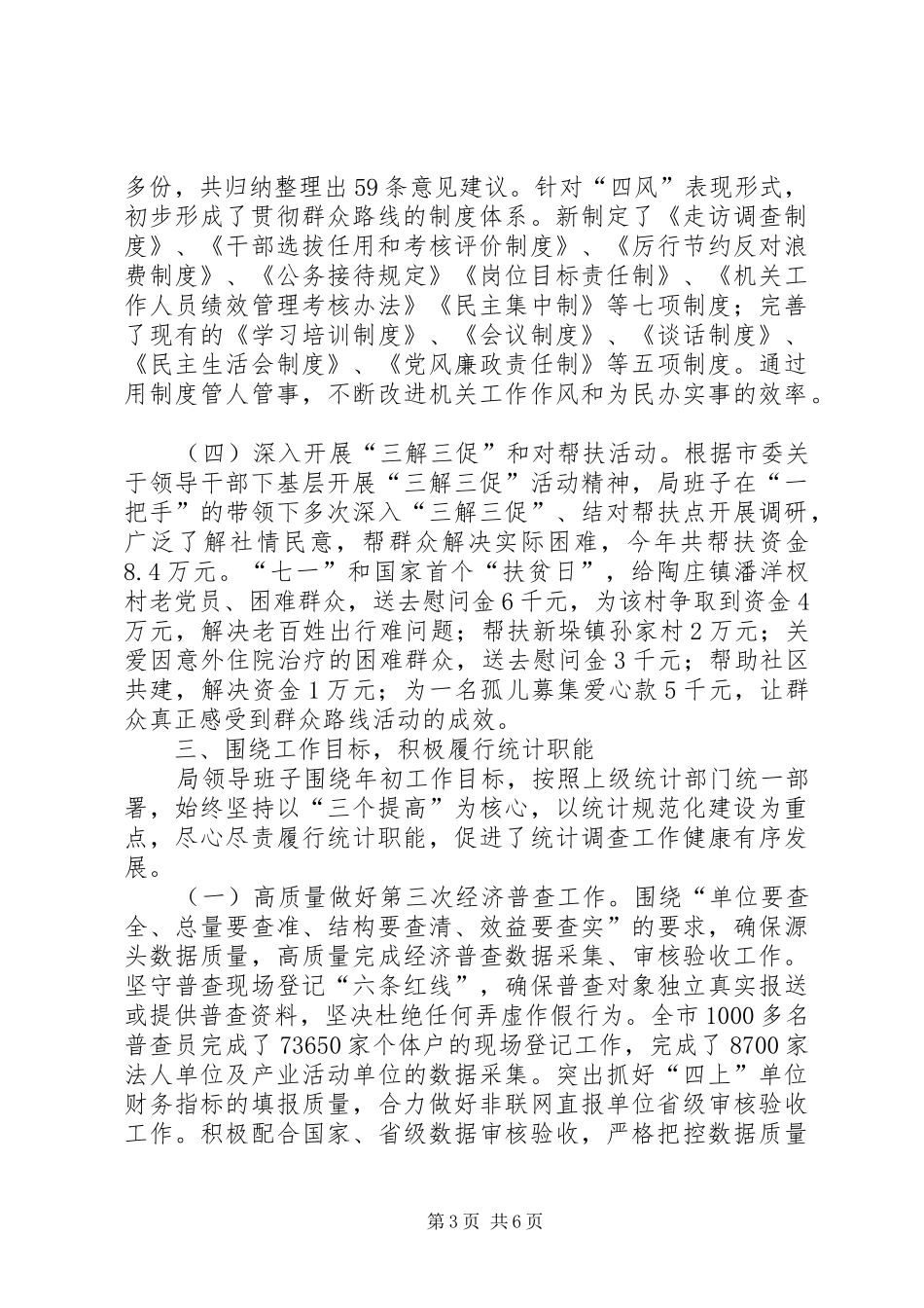 2024年统计局年度统计工作总结_第3页