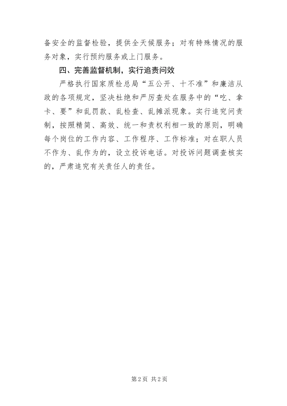 2024年质监局局长服务承诺书_第2页