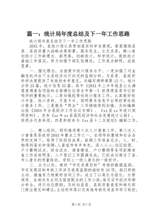 2024年统计局年度总结及下一年工作思路