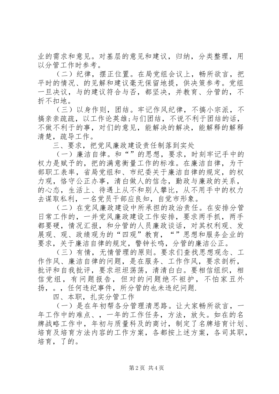 2024年质监局局长工作情况报告_第2页