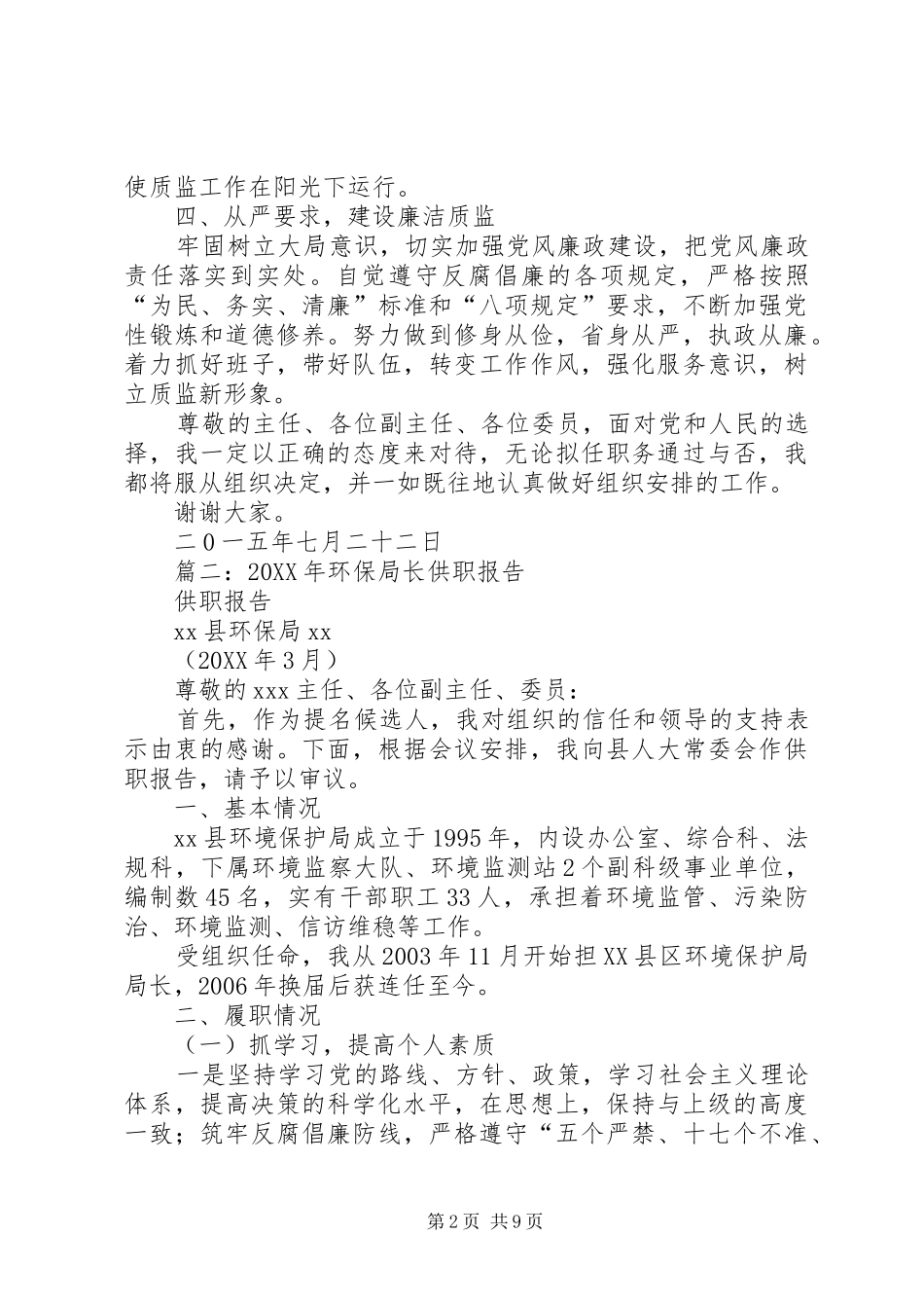 2024年质监局局长供职报告_第2页