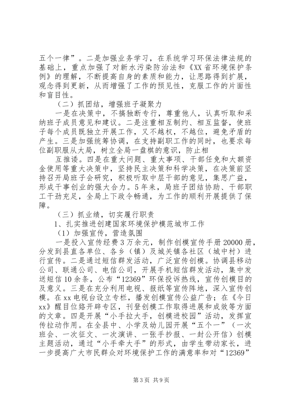 2024年质监局局长供职报告_第3页