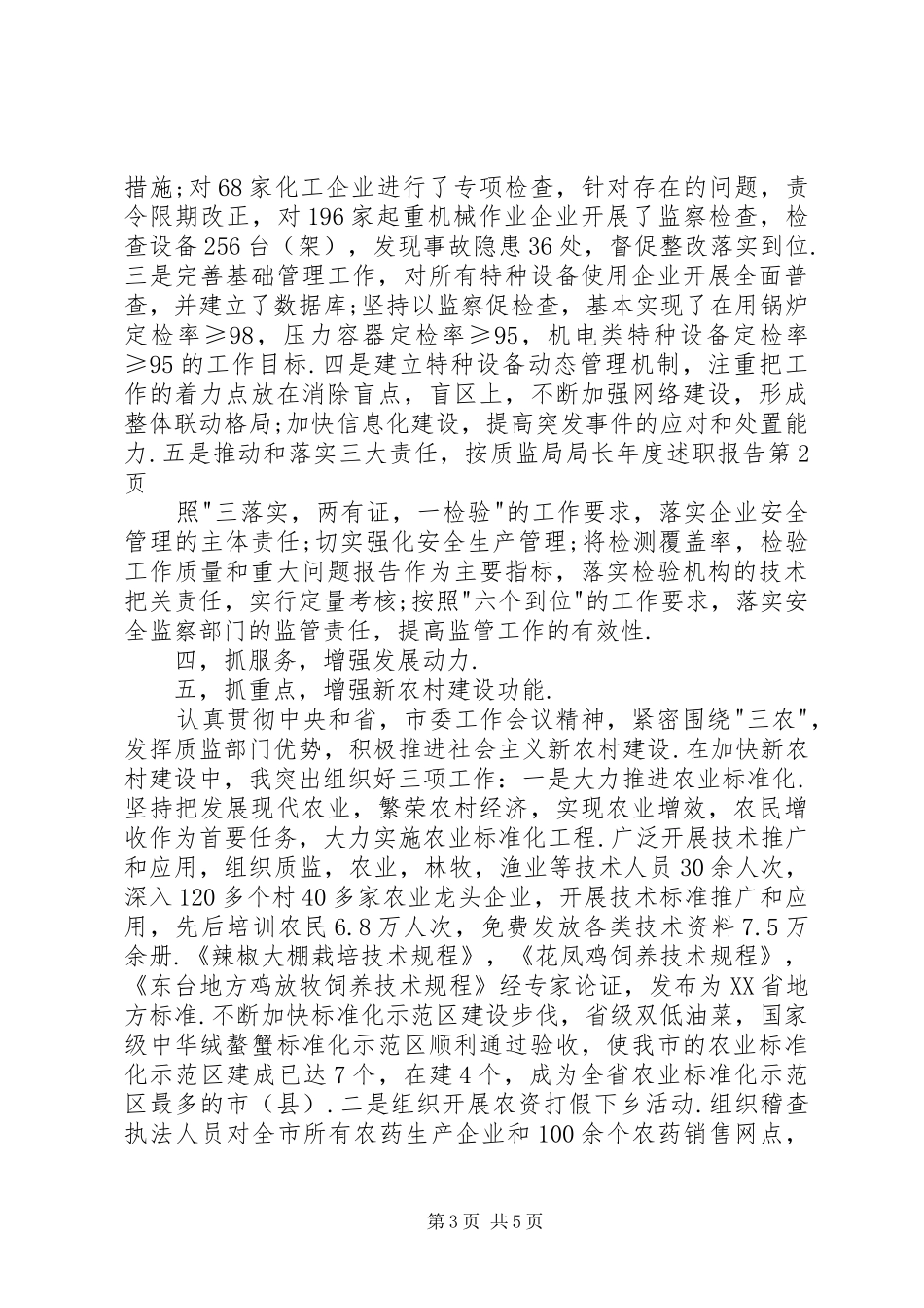 2024年质监局局长年度述职报告_第3页