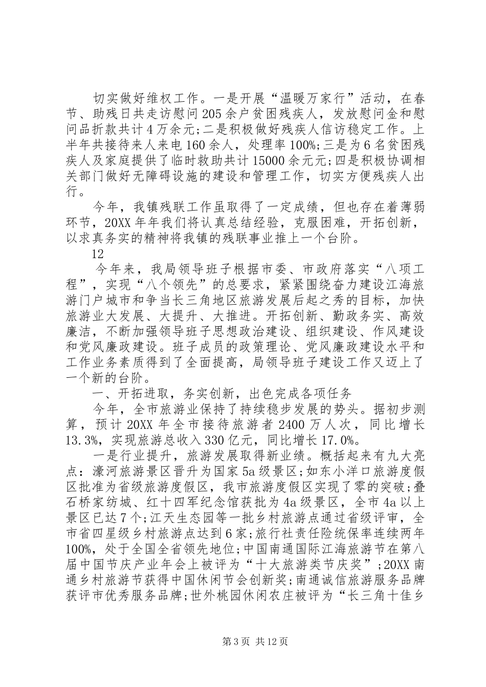 2024年统计局企业创新调查前期准备工作总结_第3页