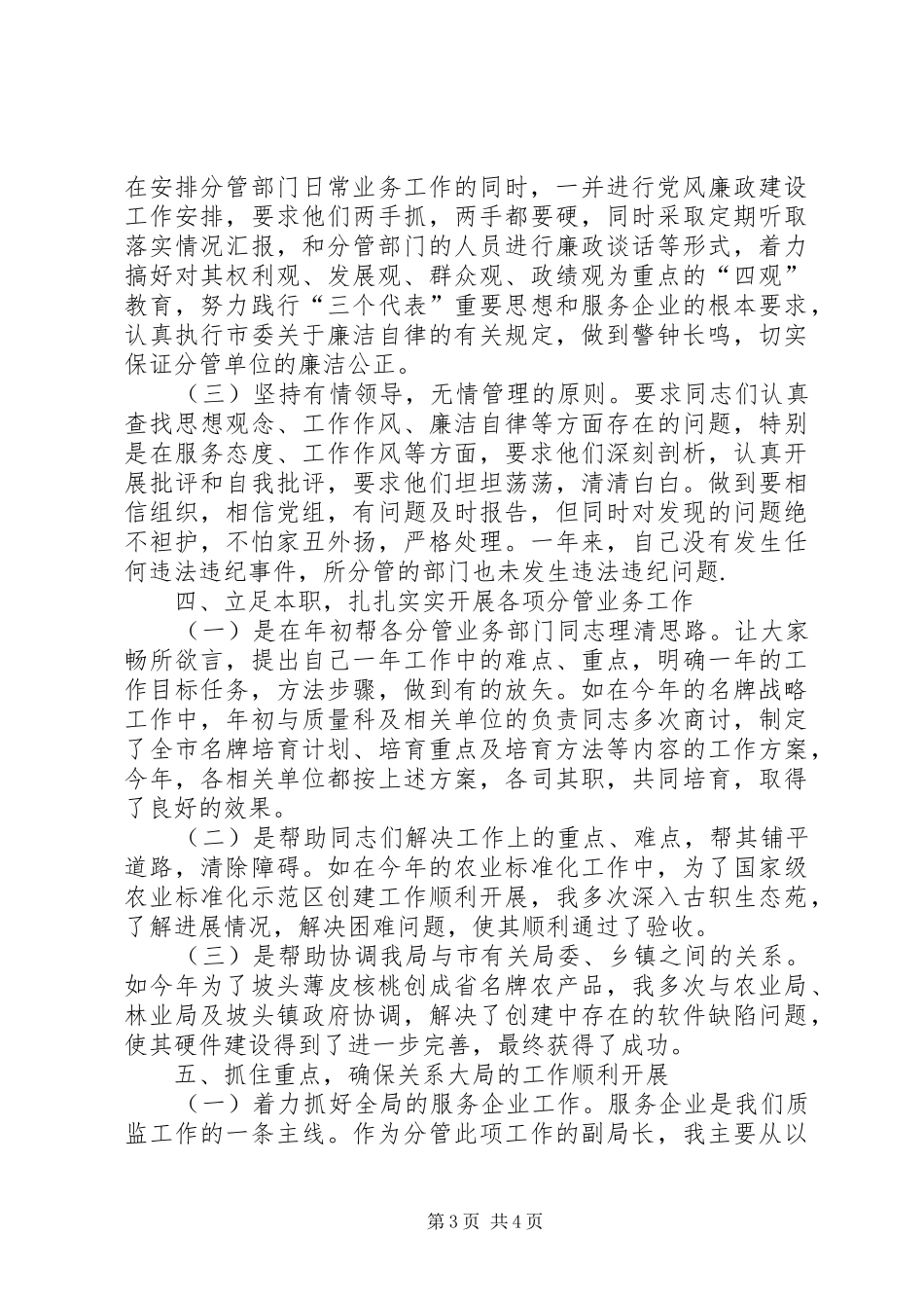 2024年质监局局长述职报告_第3页