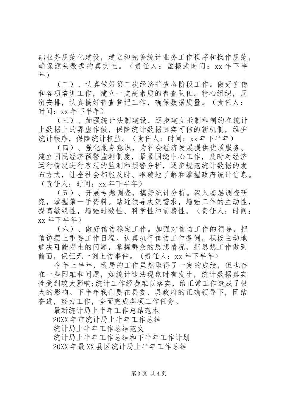 2024年统计局上半年工作总结_第3页