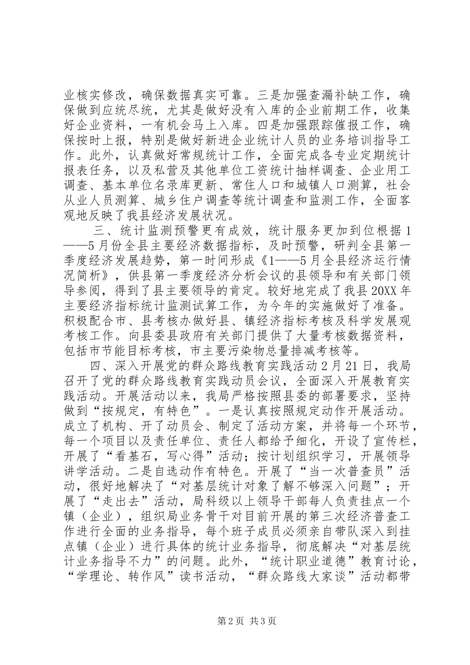 2024年统计局统计工作总结_第2页