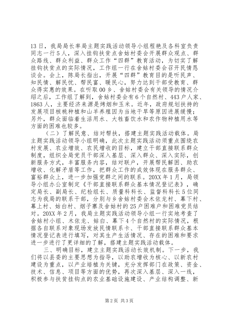 2024年质监局开展群众工作体系主题实践活动情况汇报_第2页