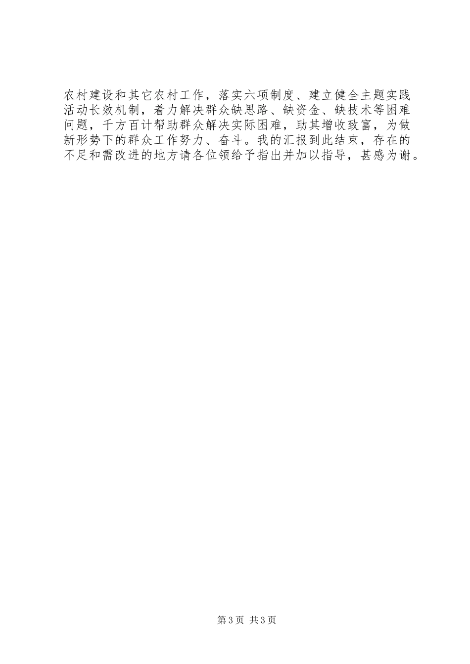 2024年质监局开展群众工作体系主题实践活动情况汇报_第3页