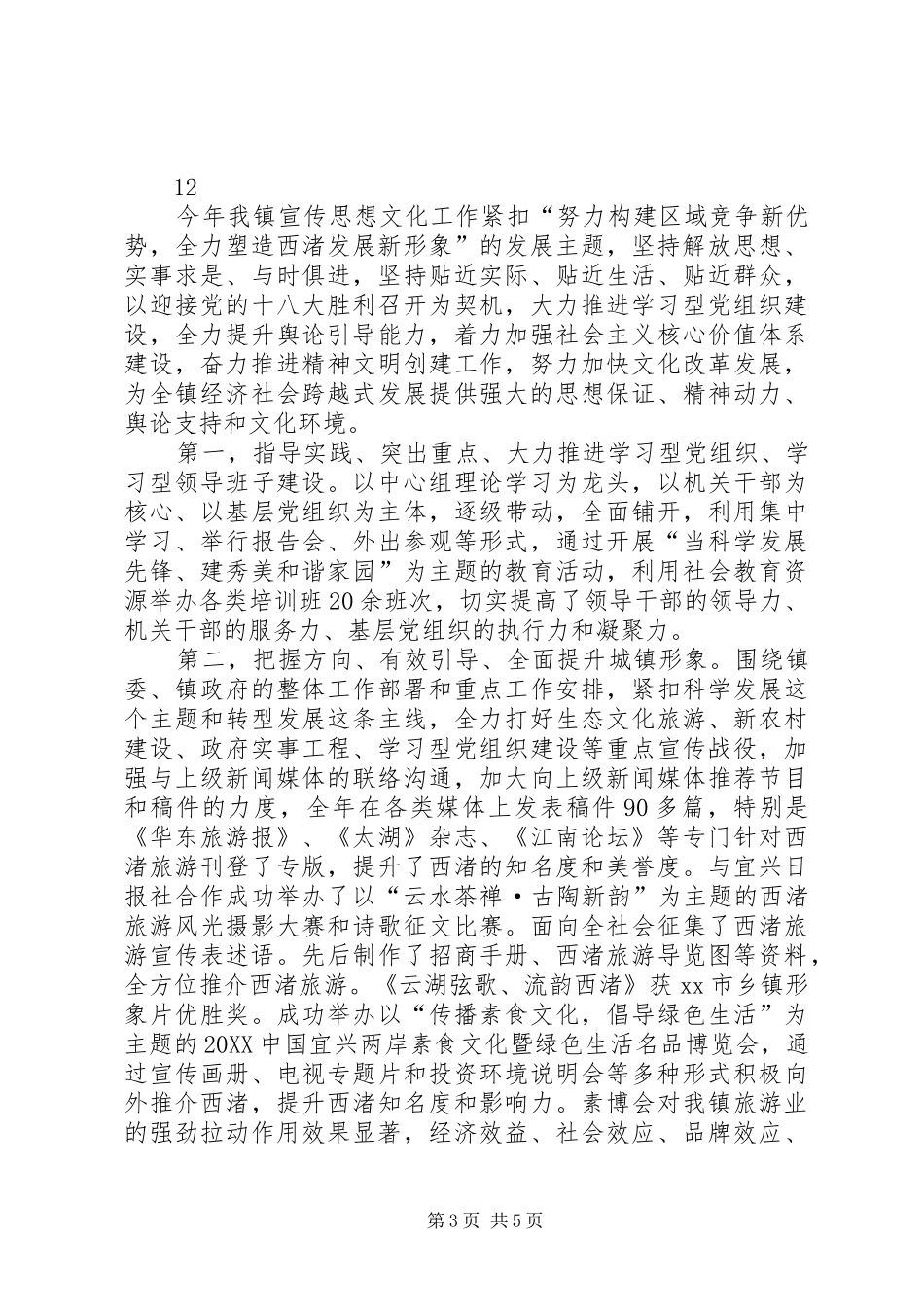 2024年统计局统战工作总结_第3页