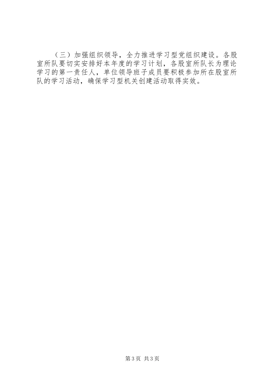 2024年质监局开展四型机关学习计划_第3页