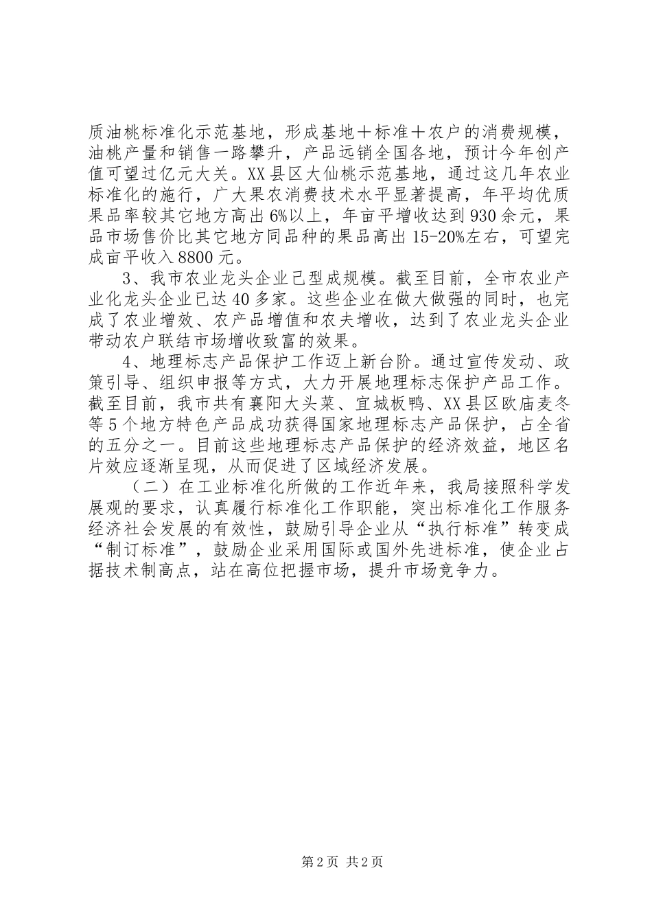 2024年质监局科科长述职报告_第2页