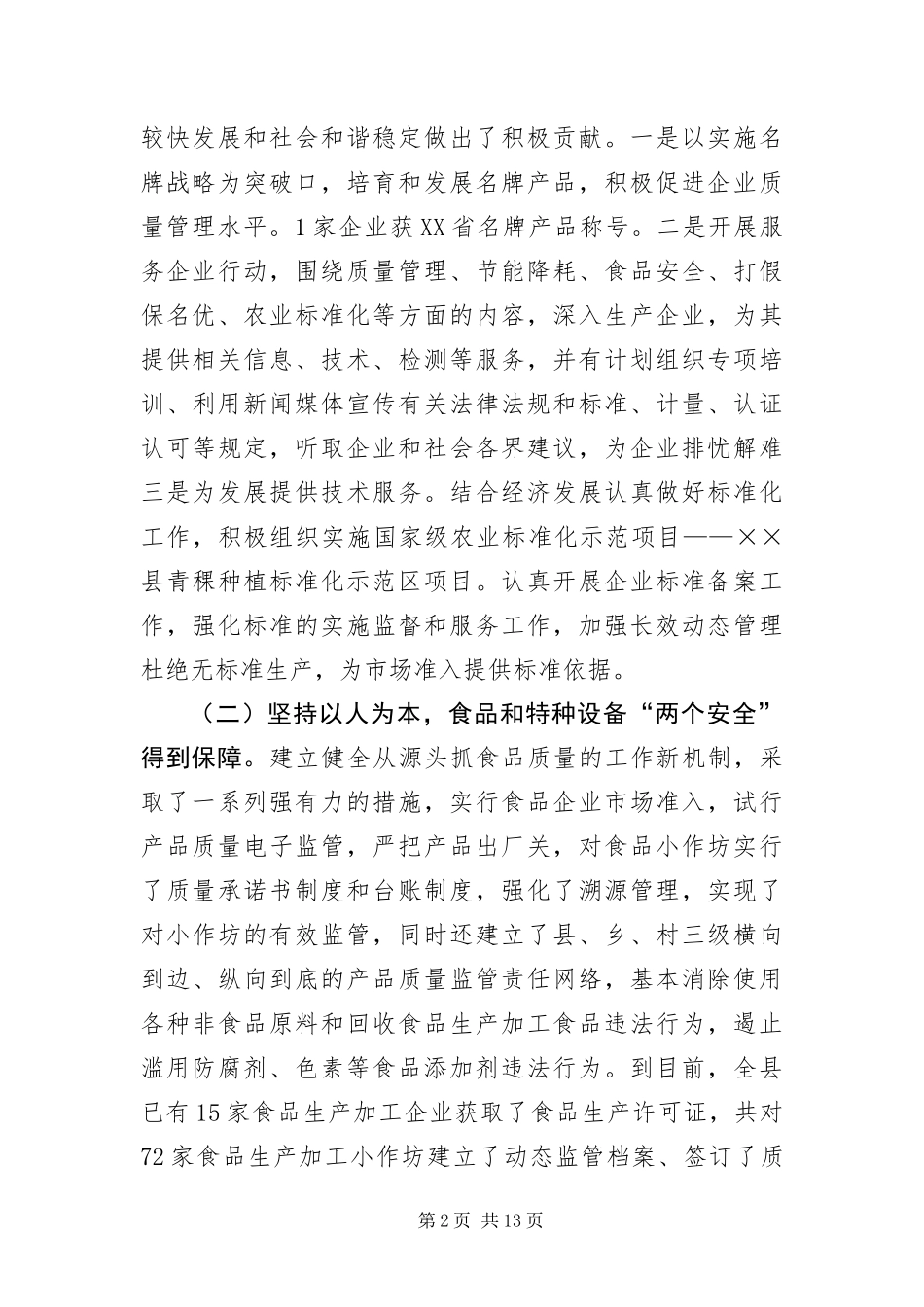 2024年质监局科学发展观活动的分析检查报告_第2页