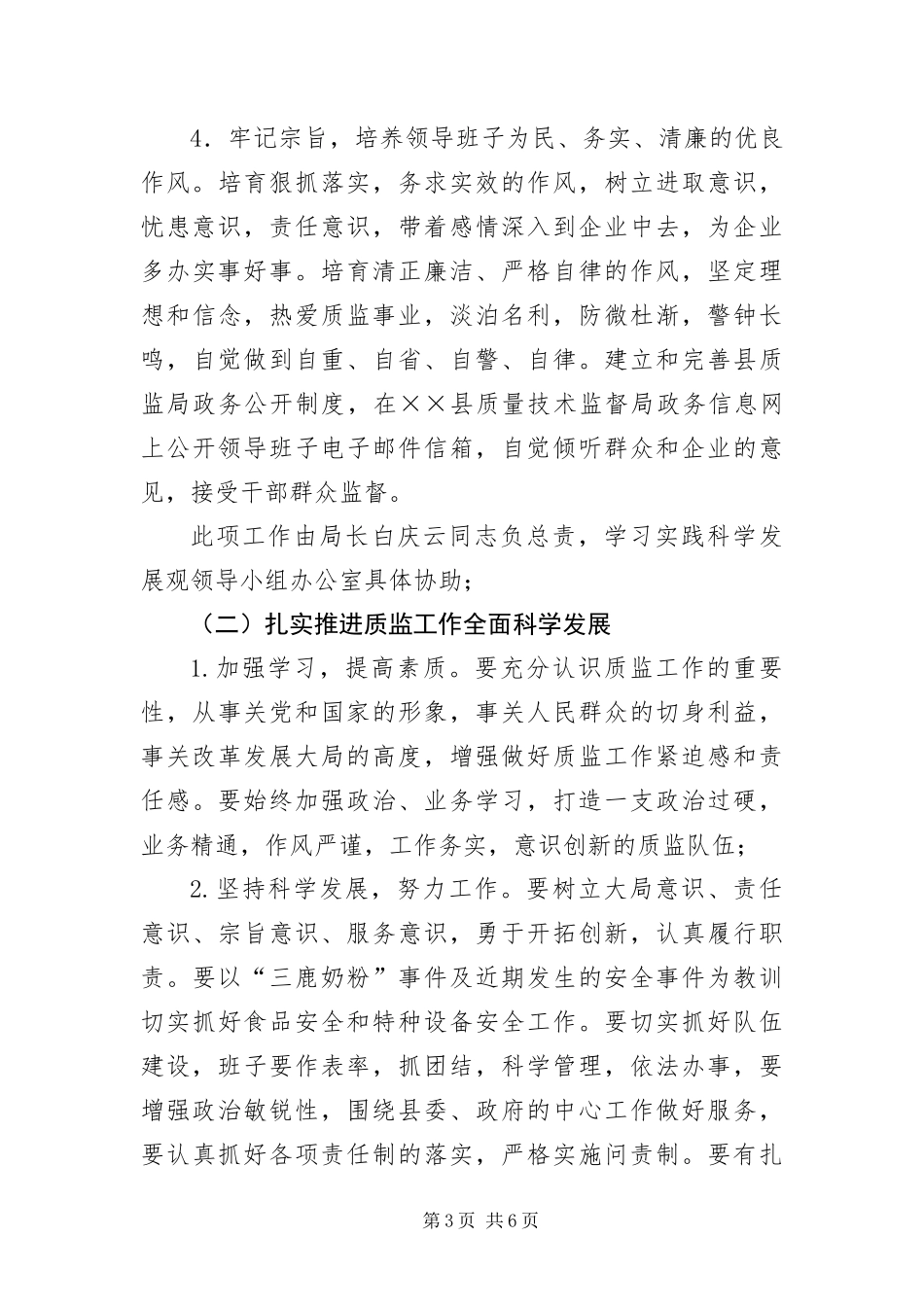 2024年质监局科学发展观活动整改方案_第3页