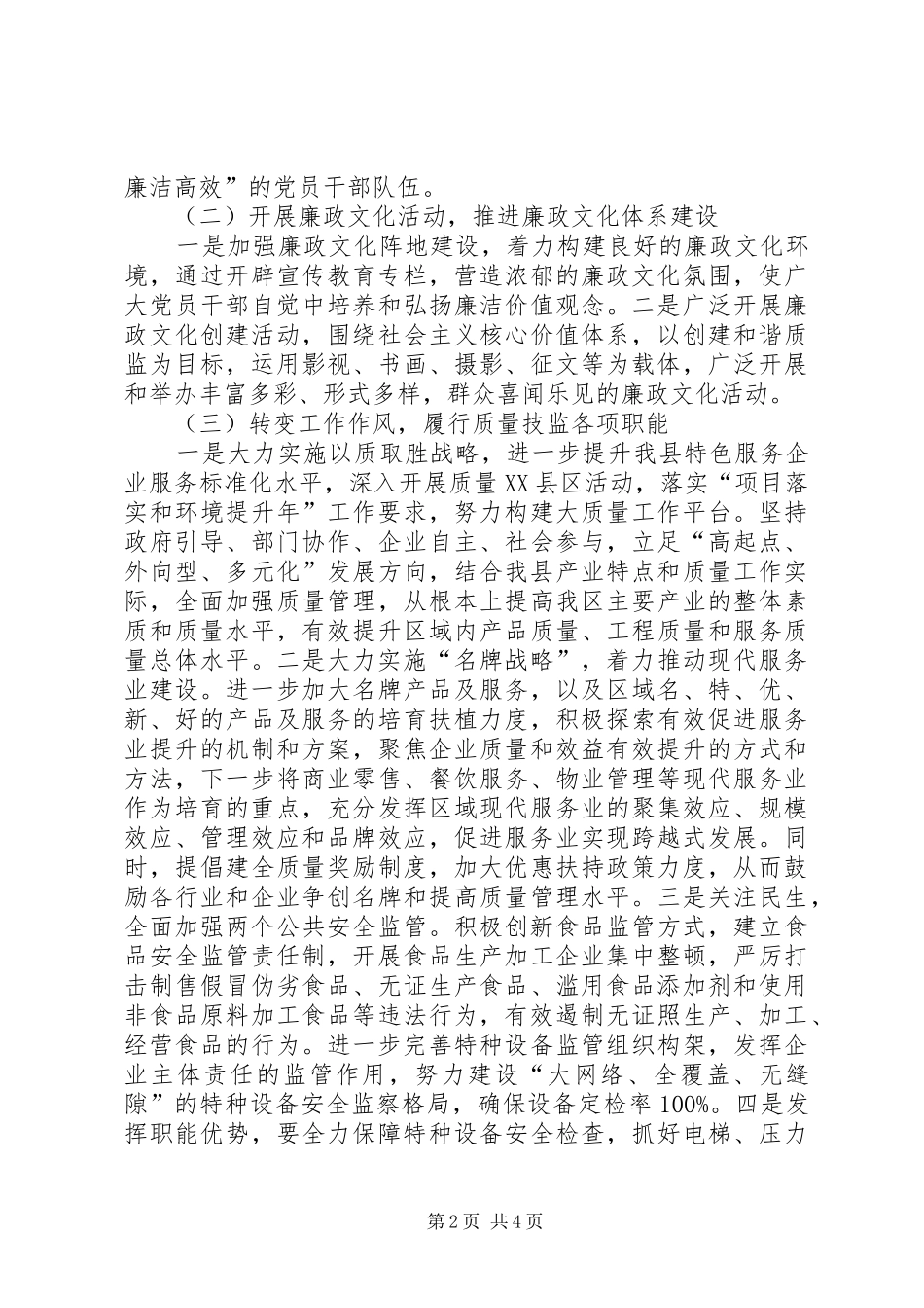 2024年质监局廉政建设工作计划_第2页