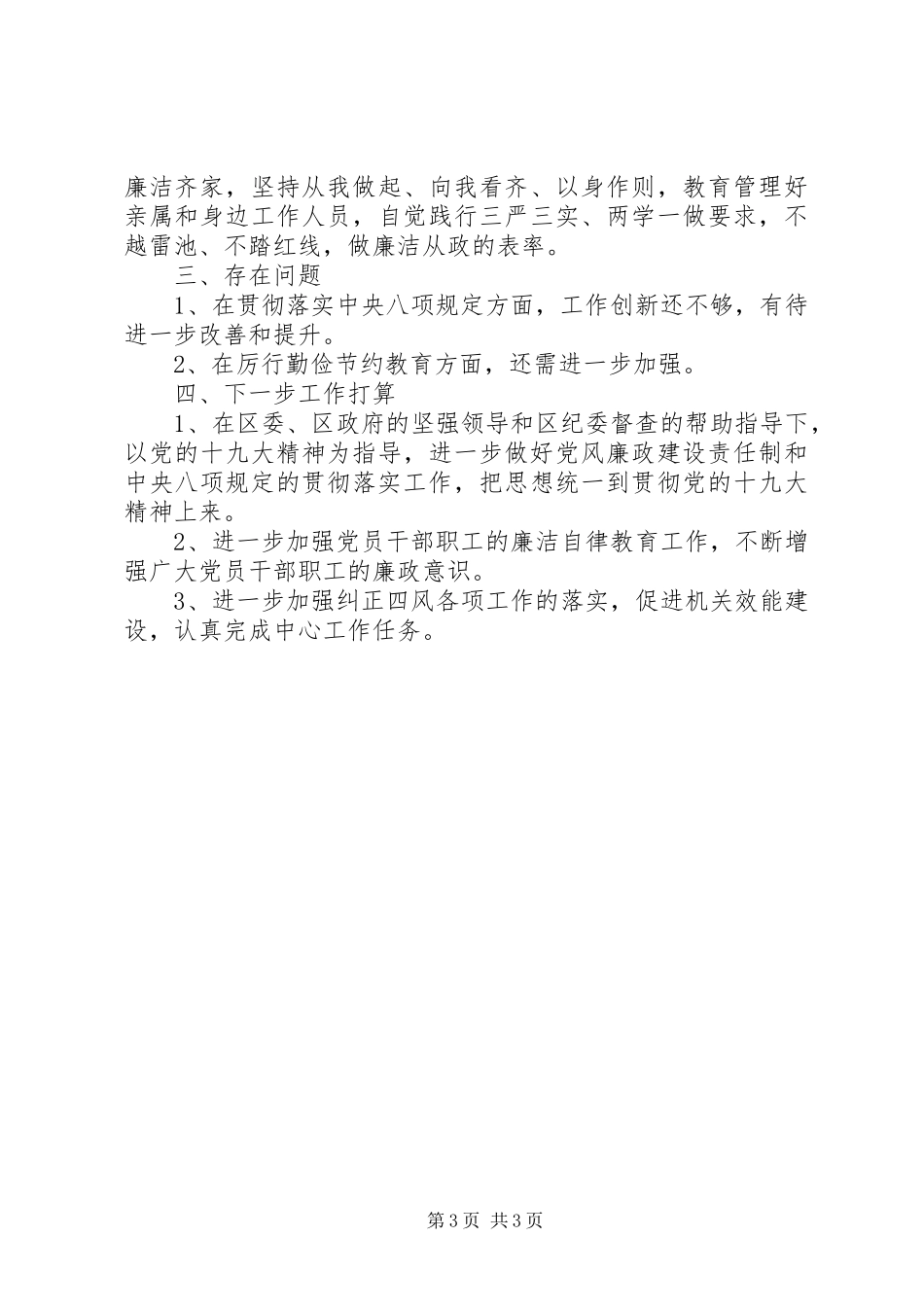 2024年统计局作风建设实施细则情况总结_第3页