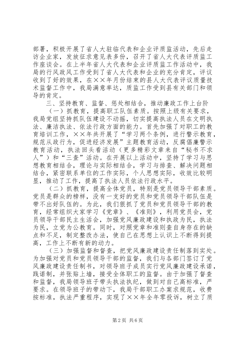 2024年质监局廉政建设会议交流材料_第2页