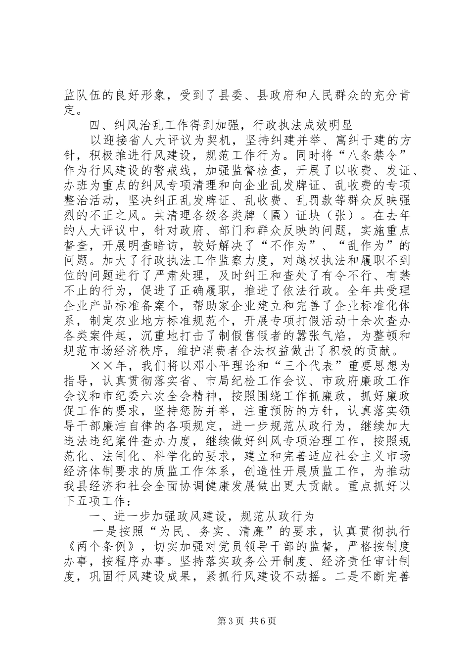 2024年质监局廉政建设会议交流材料_第3页