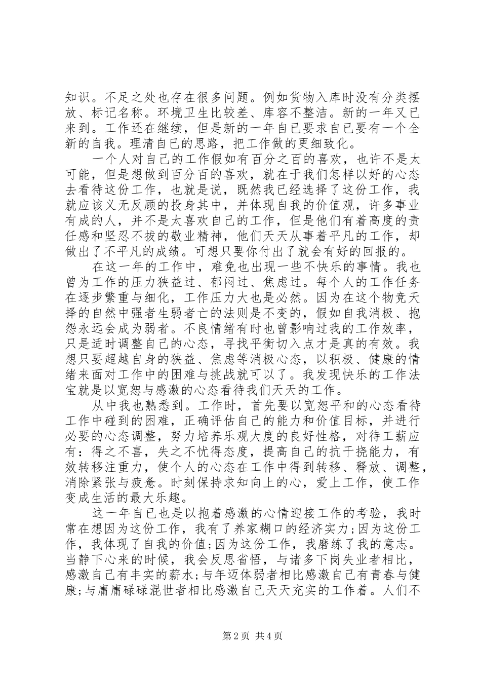 2024年统计年终工作总结范文_第2页