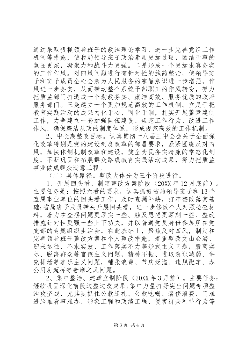 2024年质监局领导班子群众路线整改措施思想汇报_第3页