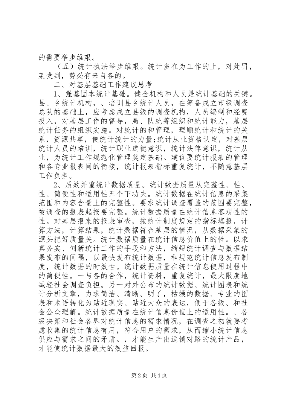 2024年统计系统年终工作总结_第2页
