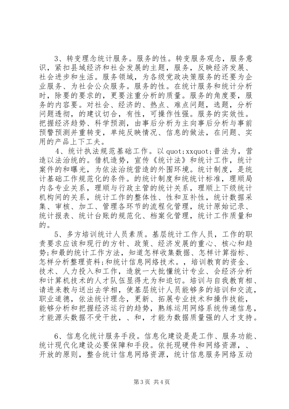 2024年统计系统年终工作总结_第3页