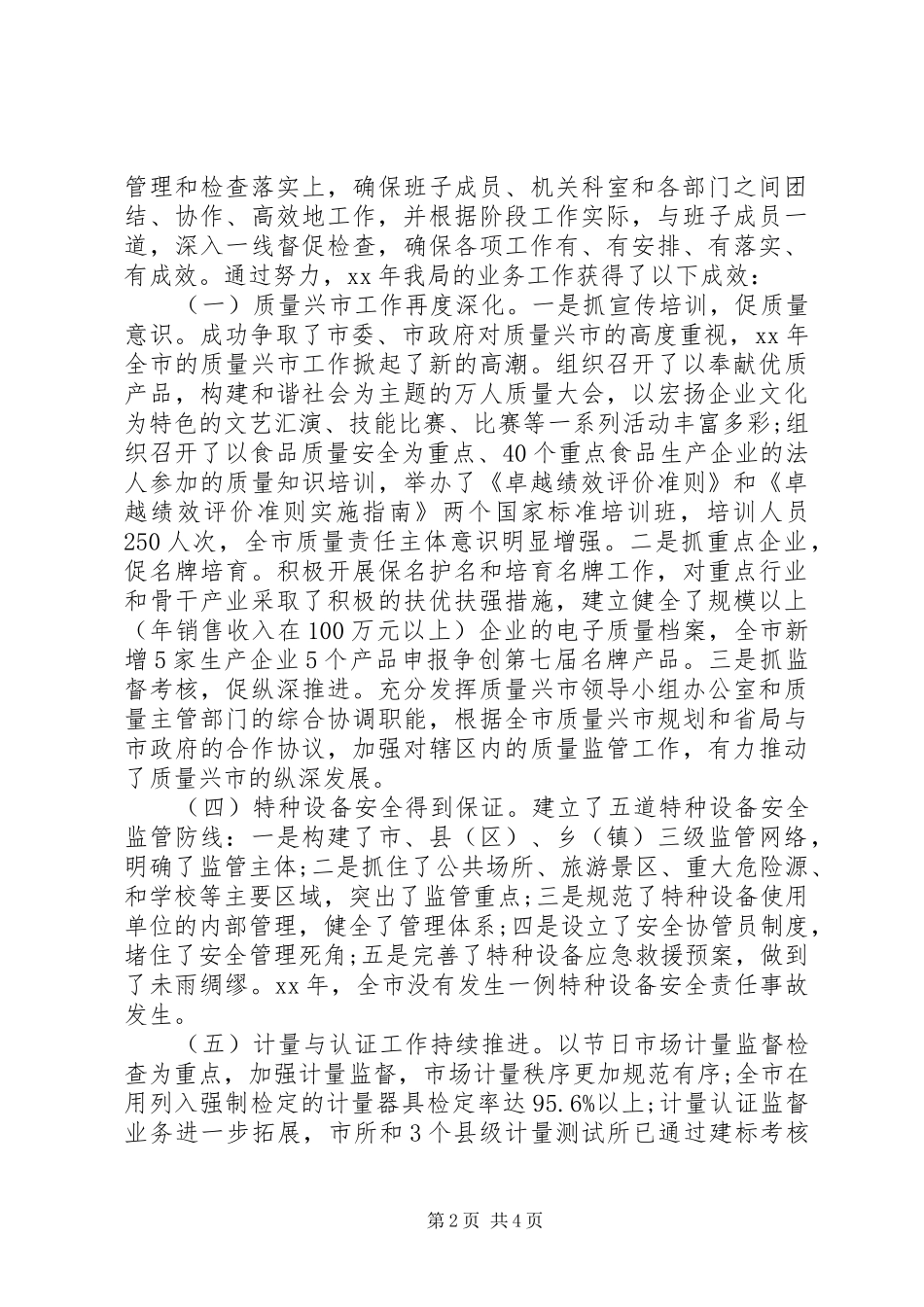 2024年质监局领导班子述职报告新版_第2页