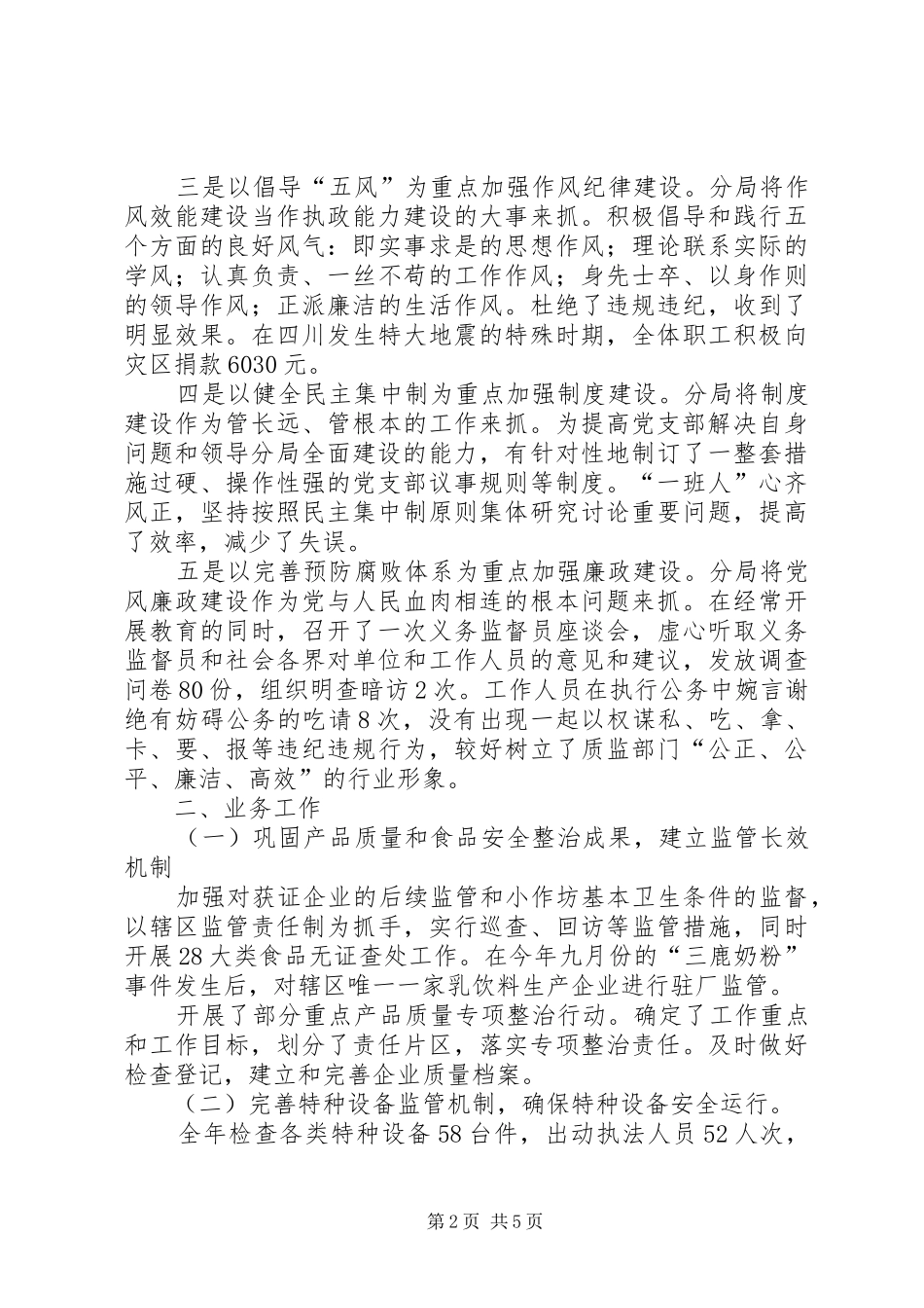 2024年质监局领导班子述职述廉报告_第2页