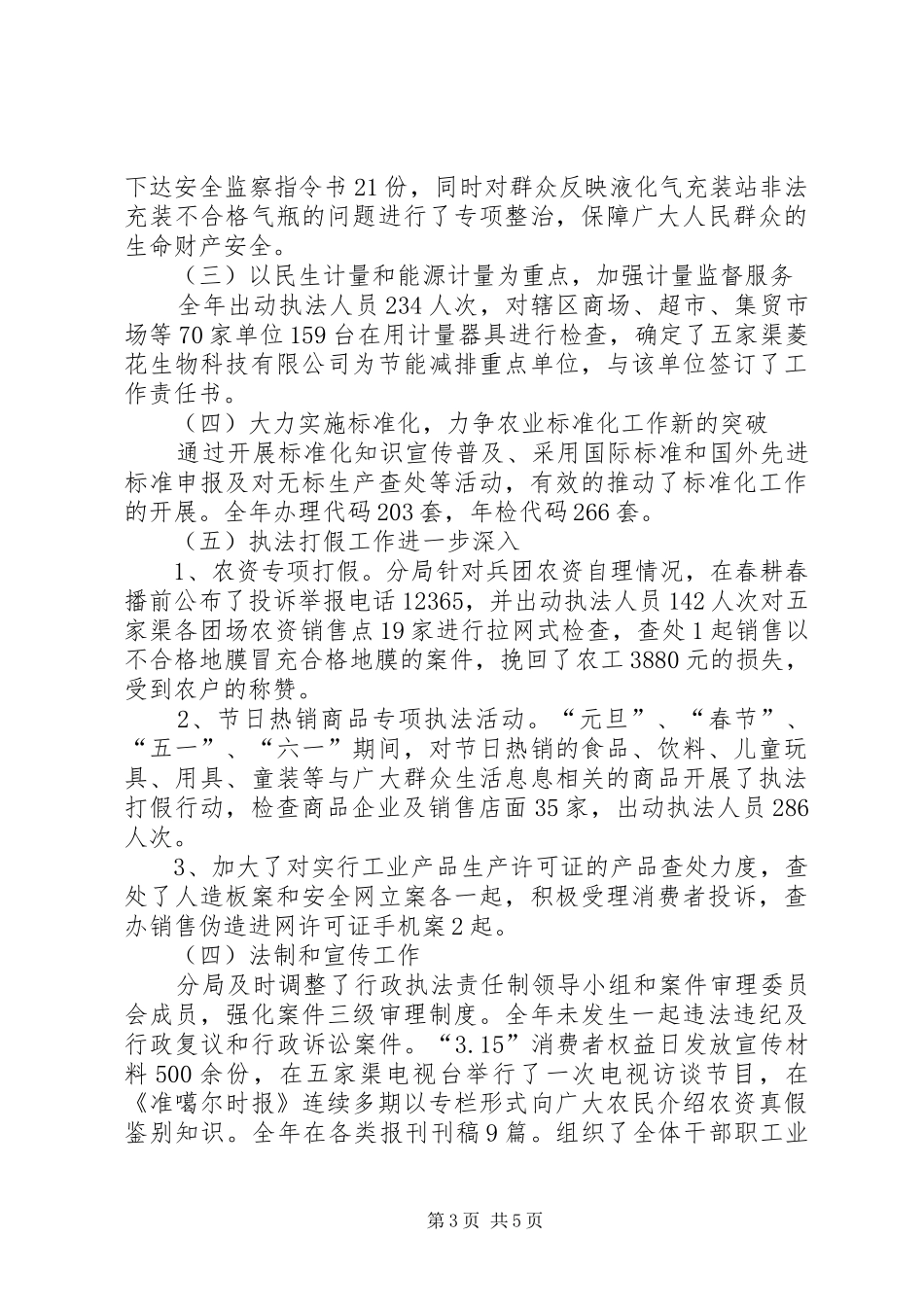 2024年质监局领导班子述职述廉报告_第3页