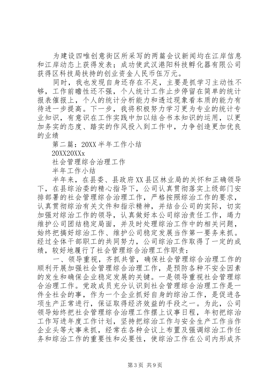 2024年统计员半年工作小结_第3页
