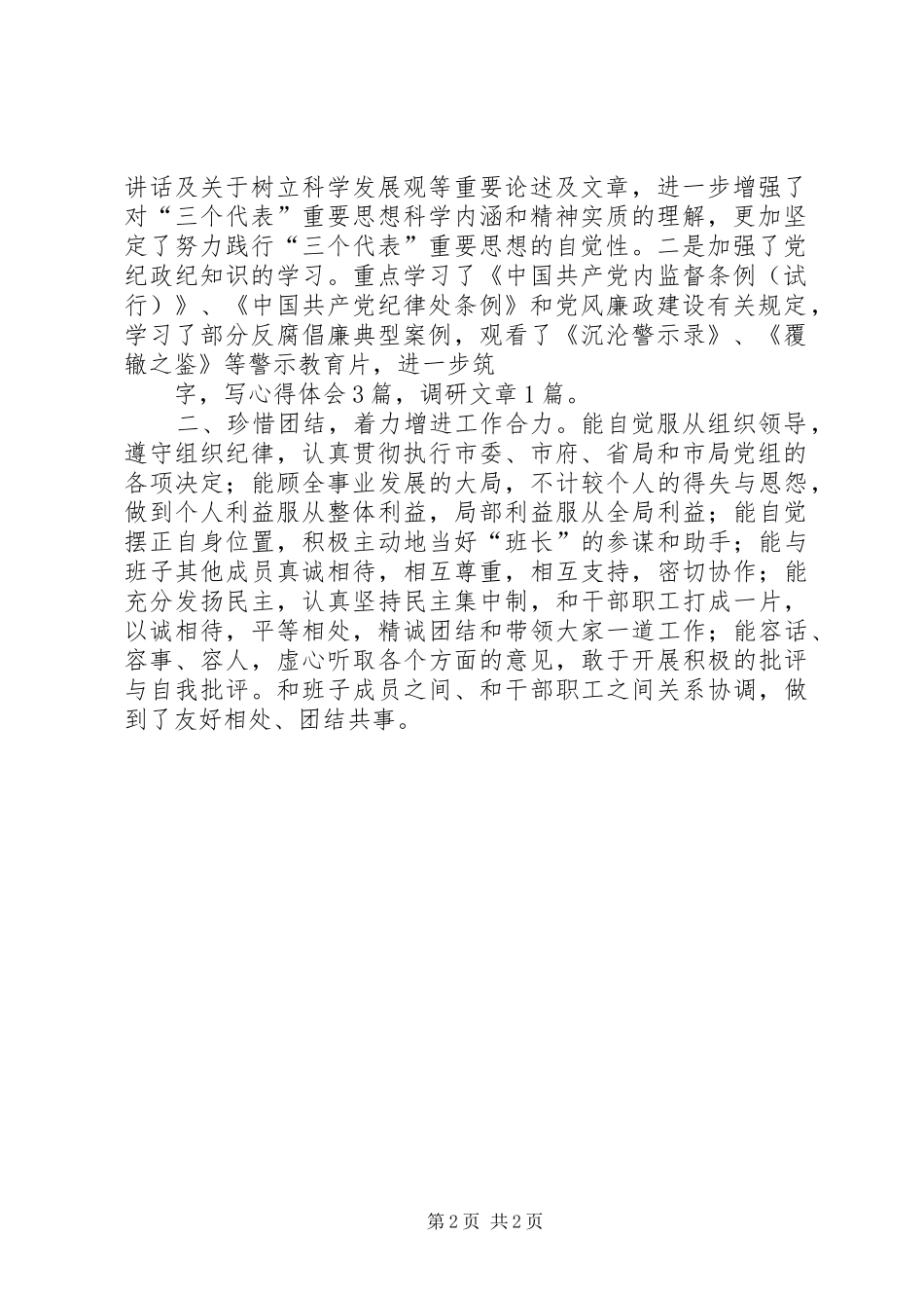 2024年质监局领导的工作述职报告_第2页