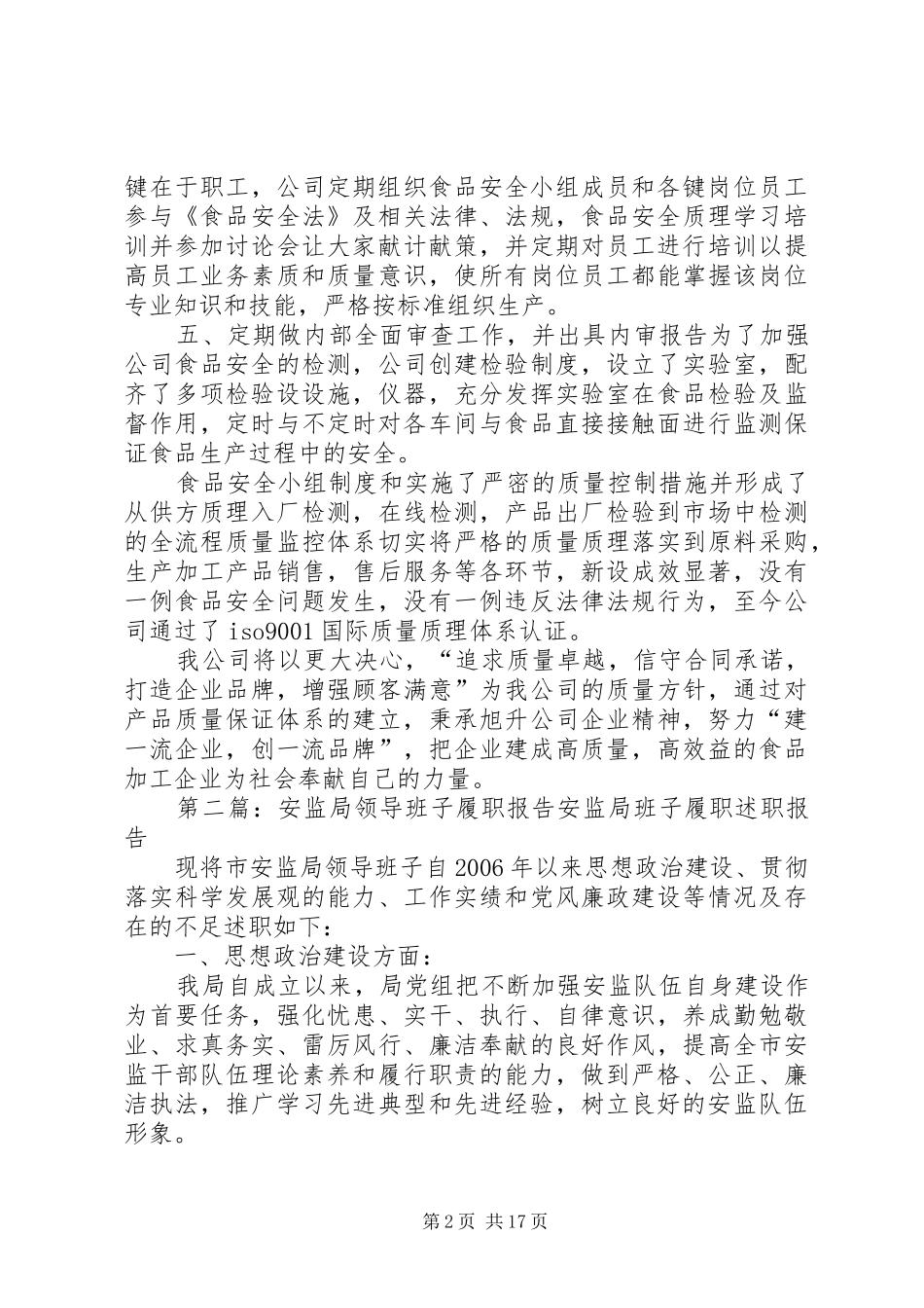 2024年质监局履职报告_第2页