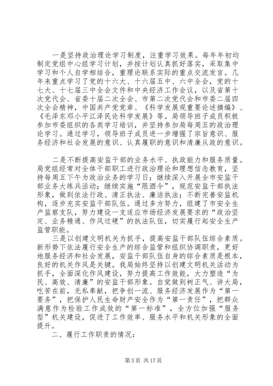 2024年质监局履职报告_第3页