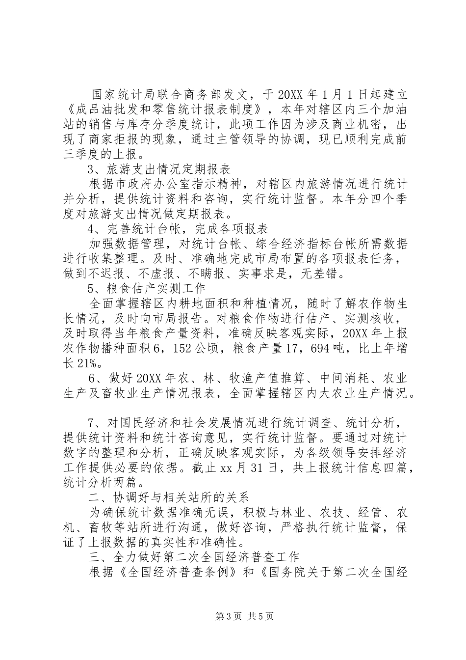 2024年统计员述职报告范文_第3页