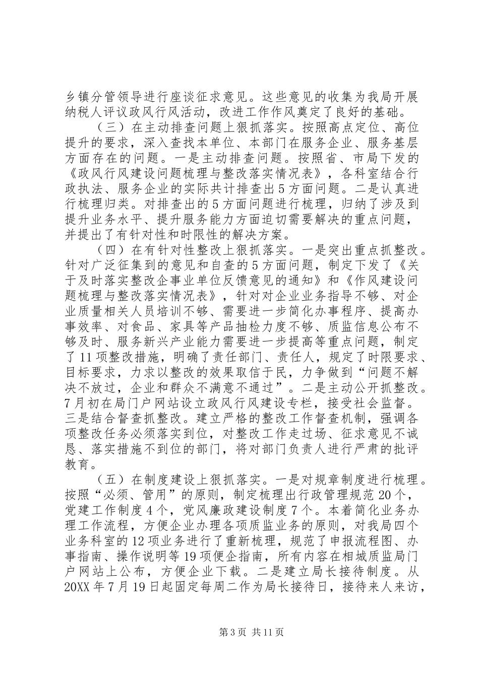 2024年质监局纳税人工作汇报_第3页
