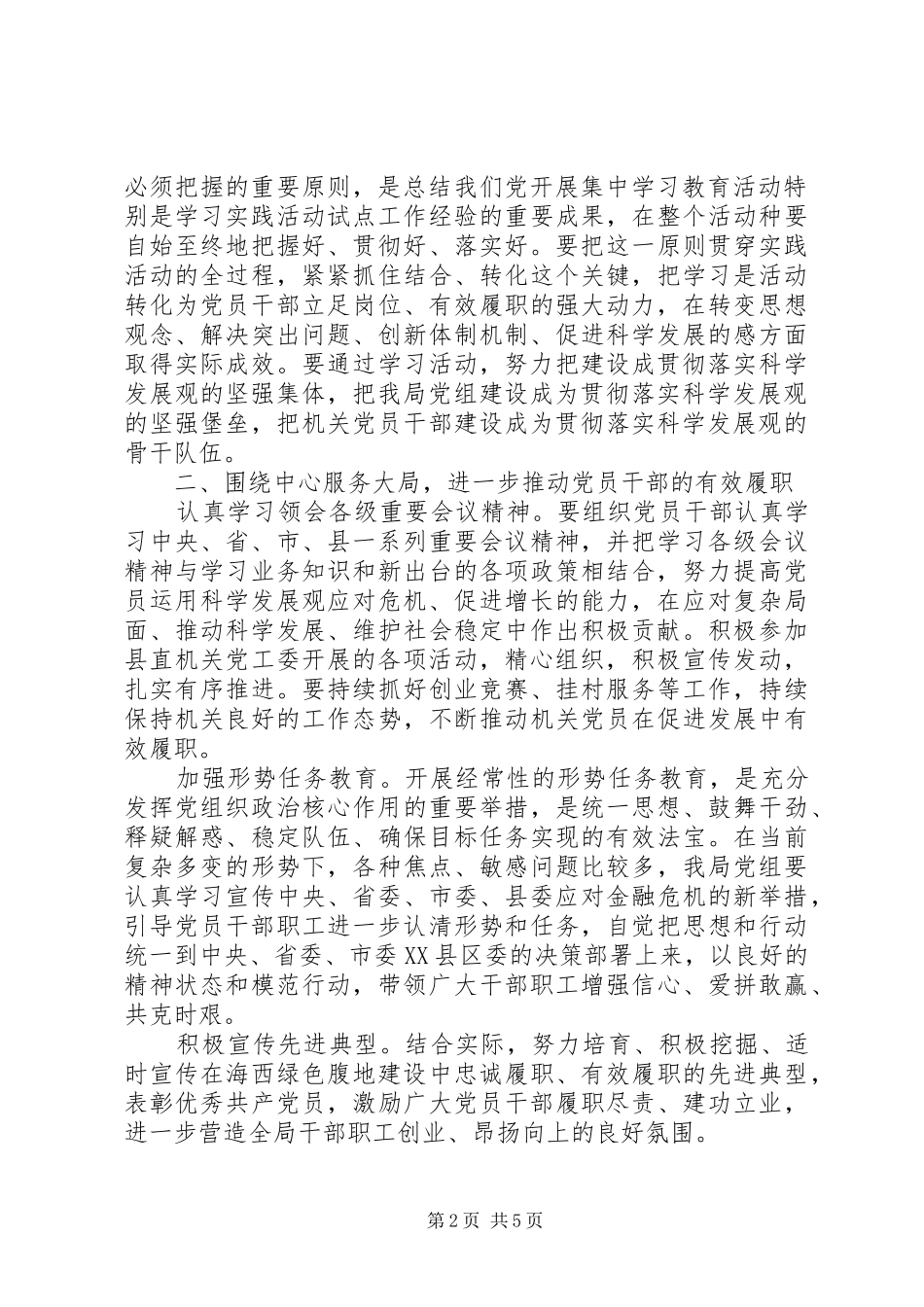 2024年质监局年度党政建设工作思路_第2页