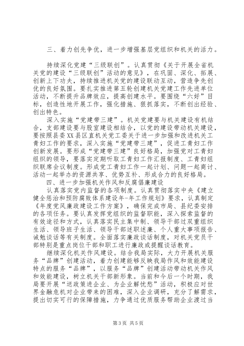 2024年质监局年度党政建设工作思路_第3页