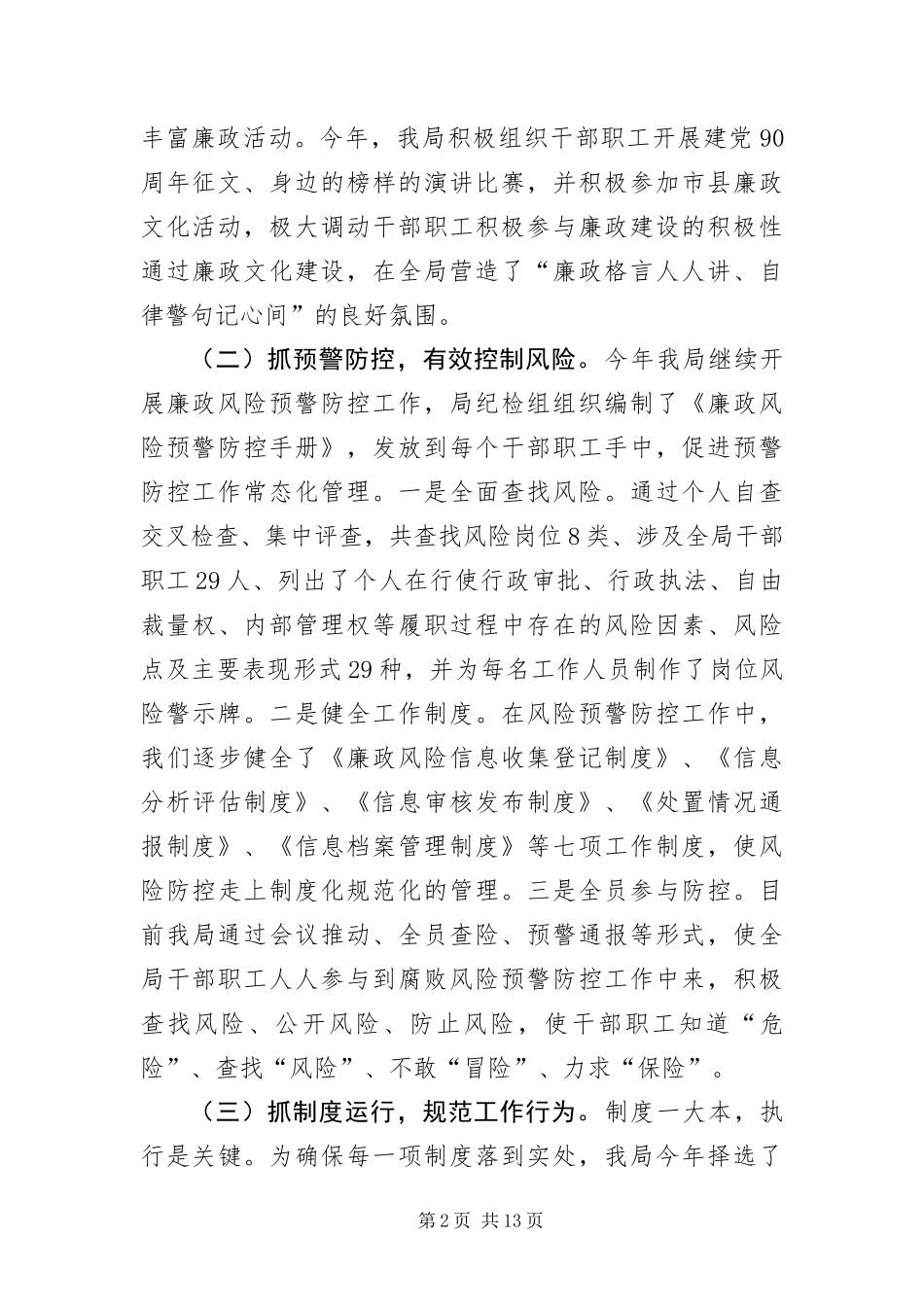 2024年质监局年度工作汇报材料_第2页