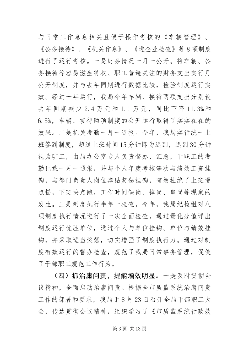 2024年质监局年度工作汇报材料_第3页