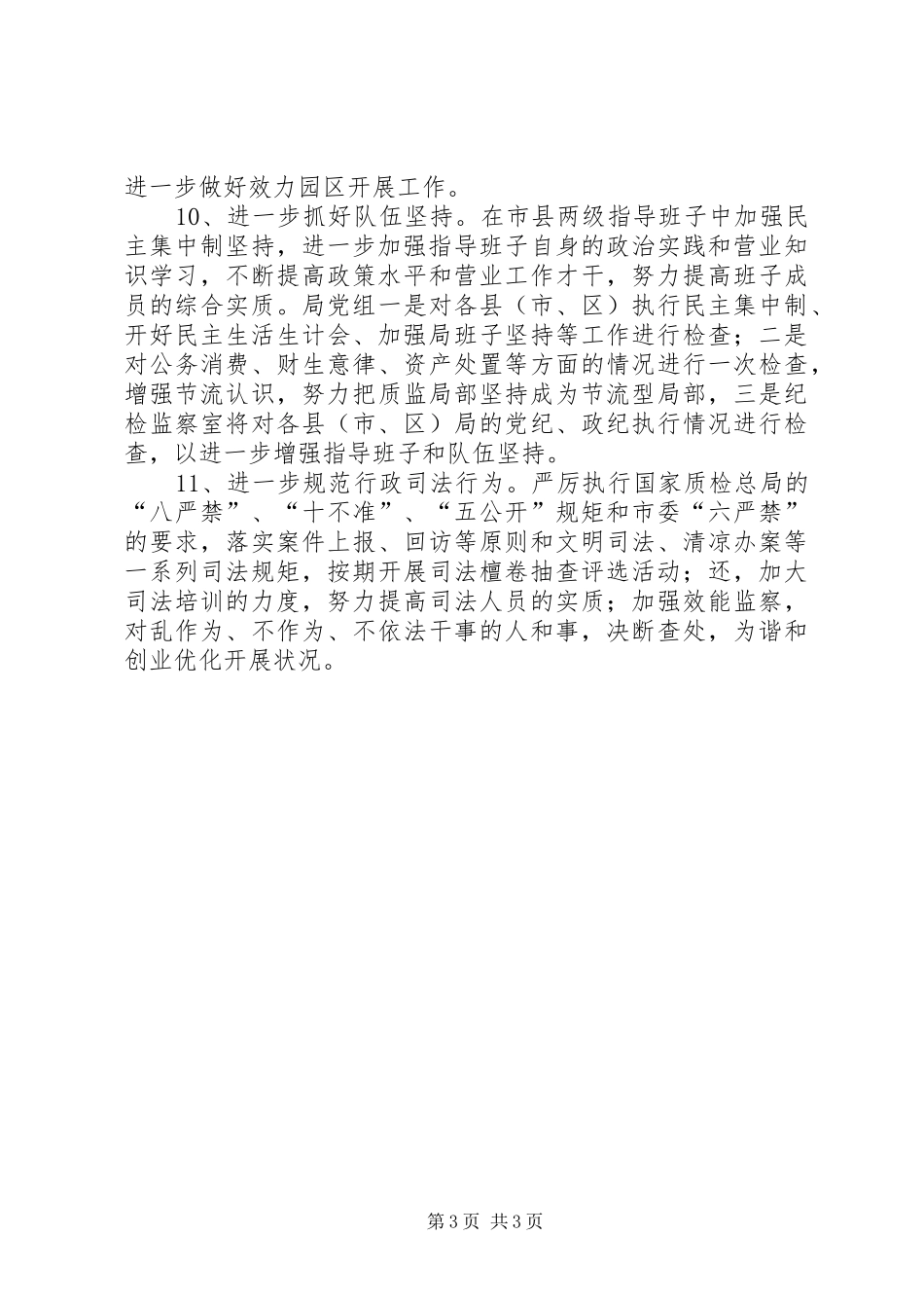 2024年质监局年度工作计划_第3页