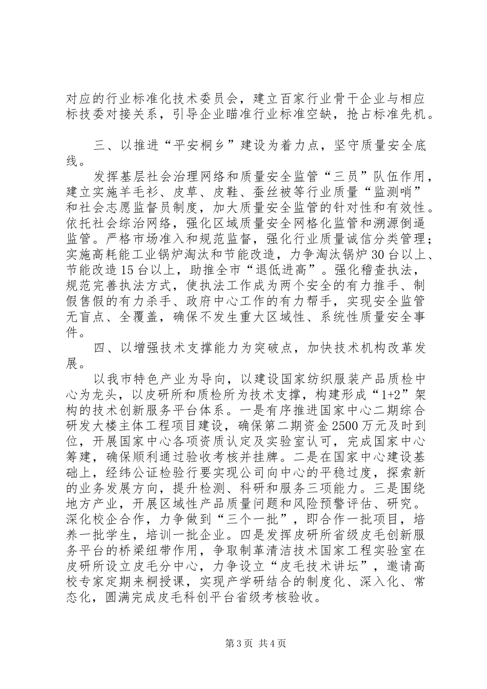 2024年质监局年度工作思路_第3页